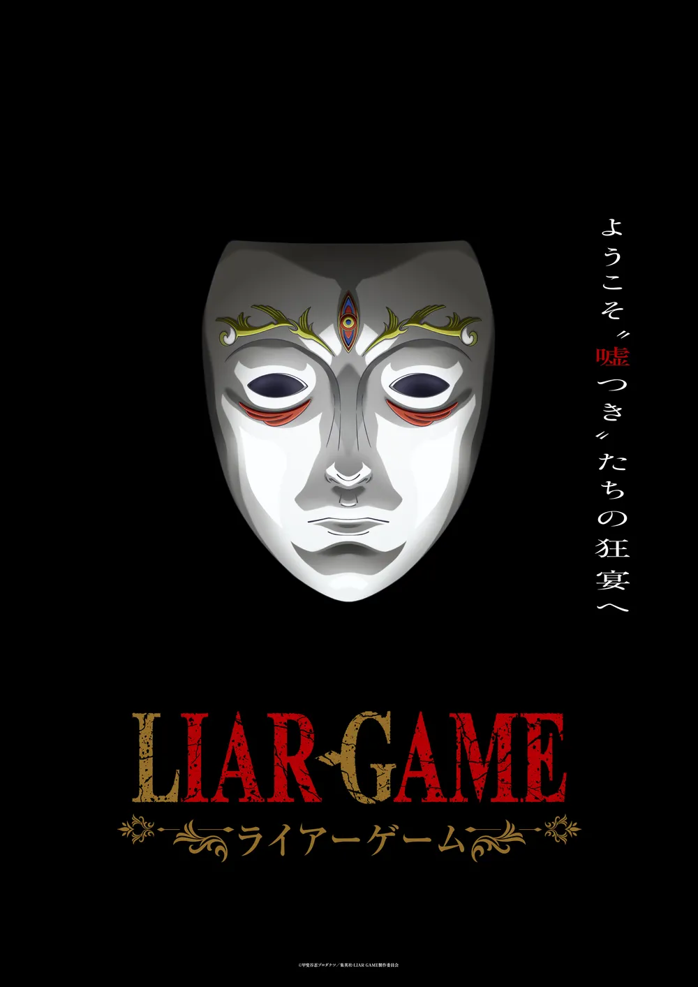 Liar Game 자막 폰트 모음